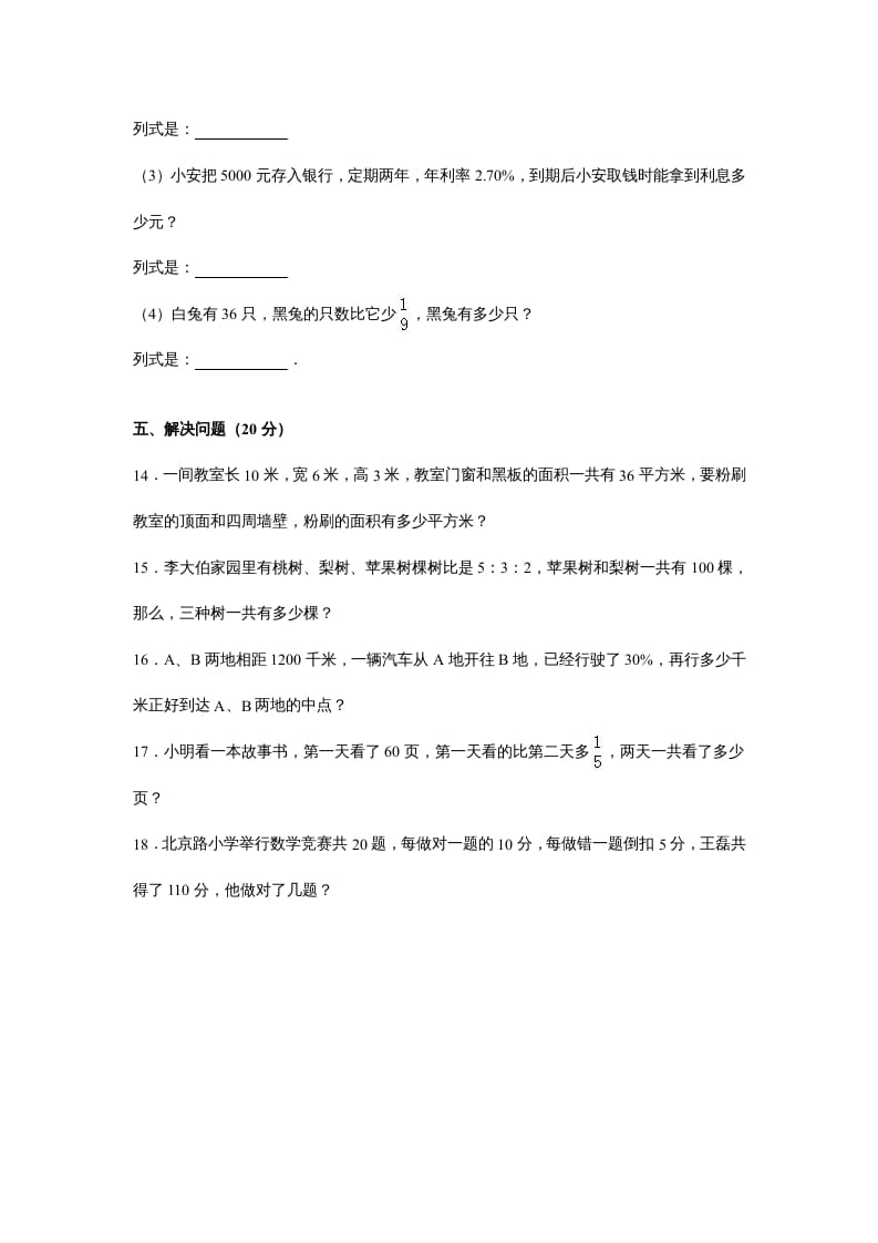 图片[3]-六年级数学上册苏教版六年级上学期期末测试卷14期末检测试卷（苏教版）-学习资料站