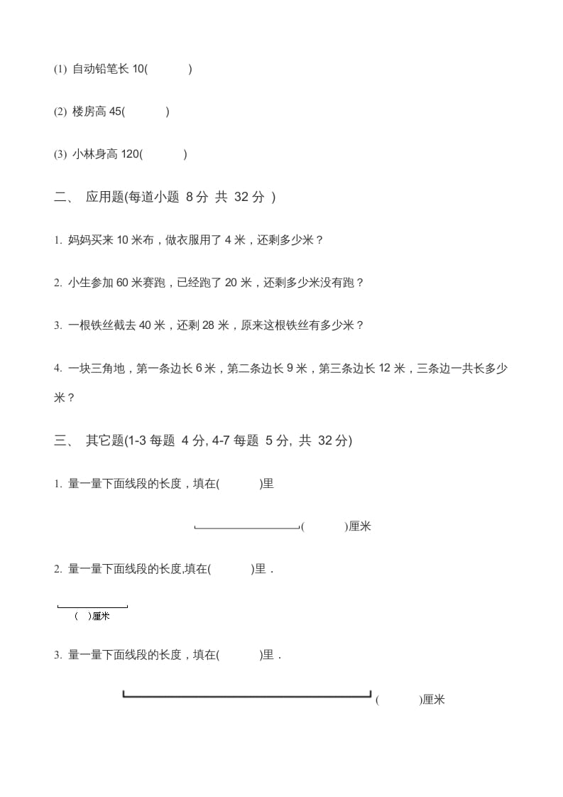 图片[2]-二年级数学上册第5单元《厘米与米》(3)（苏教版）-学习资料站