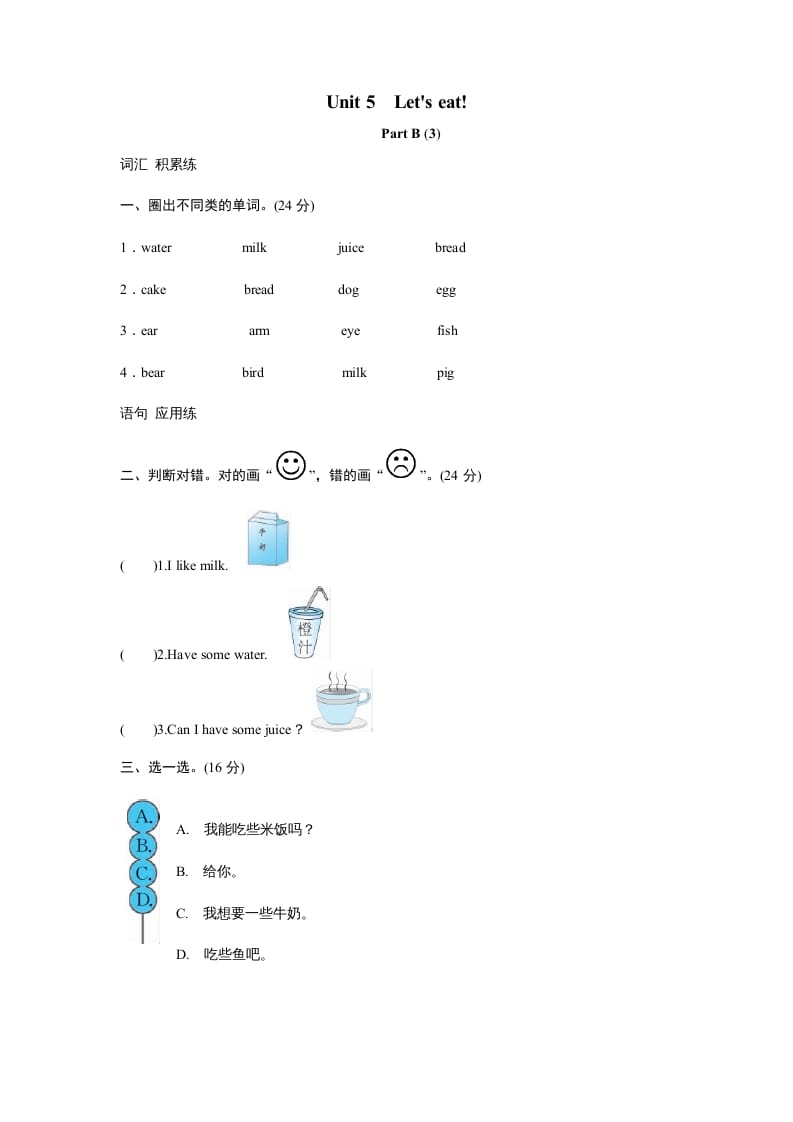 三年级英语上册课时测评unit5Let’seat-PartB练习及答案(3)（人教PEP）-学习资料站