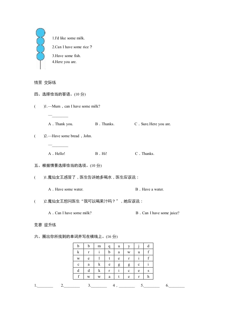 图片[2]-三年级英语上册课时测评unit5Let’seat-PartB练习及答案(3)（人教PEP）-学习资料站