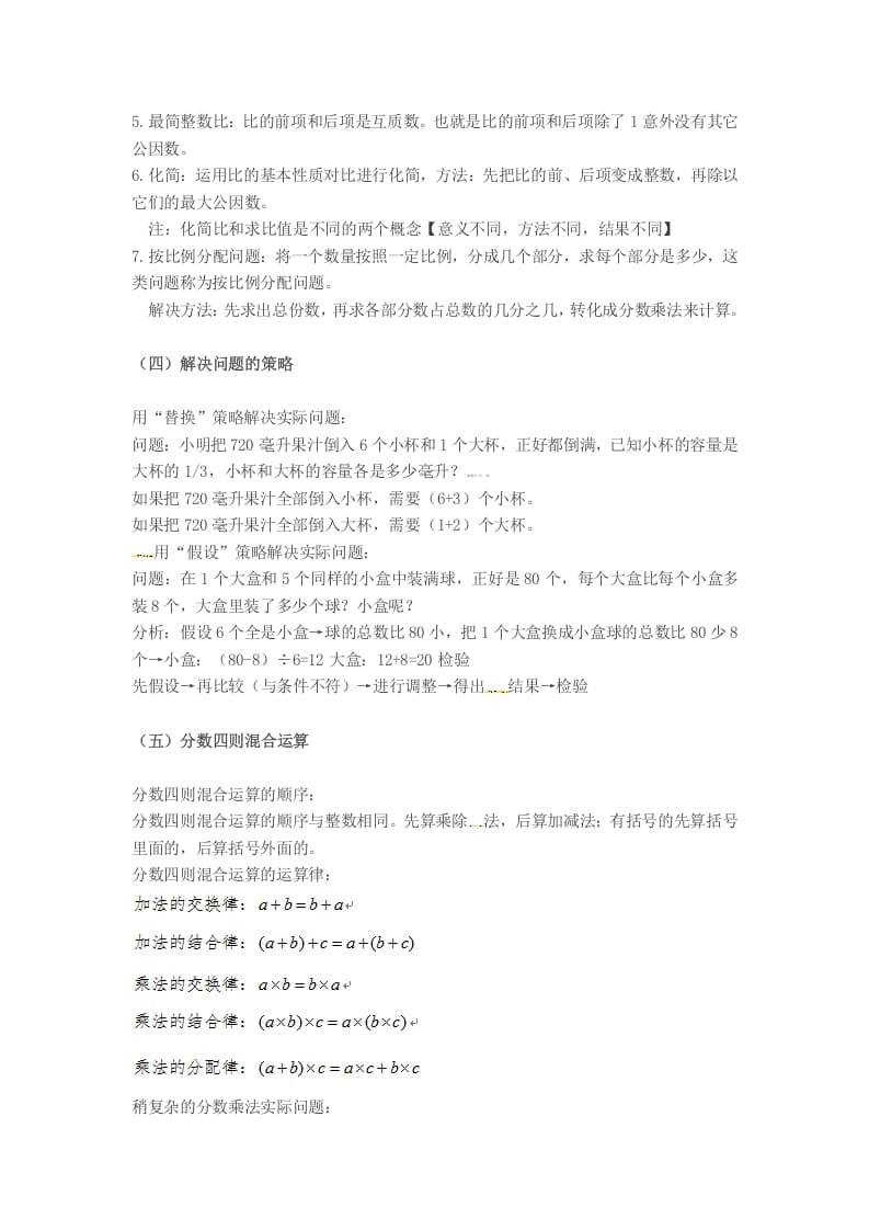 图片[3]-六年级数学上册知识点汇总（苏教版）-学习资料站