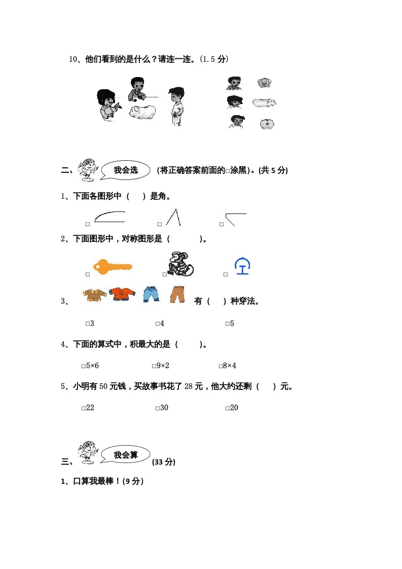 图片[2]-二年级数学上册期末测试卷5（人教版）-学习资料站