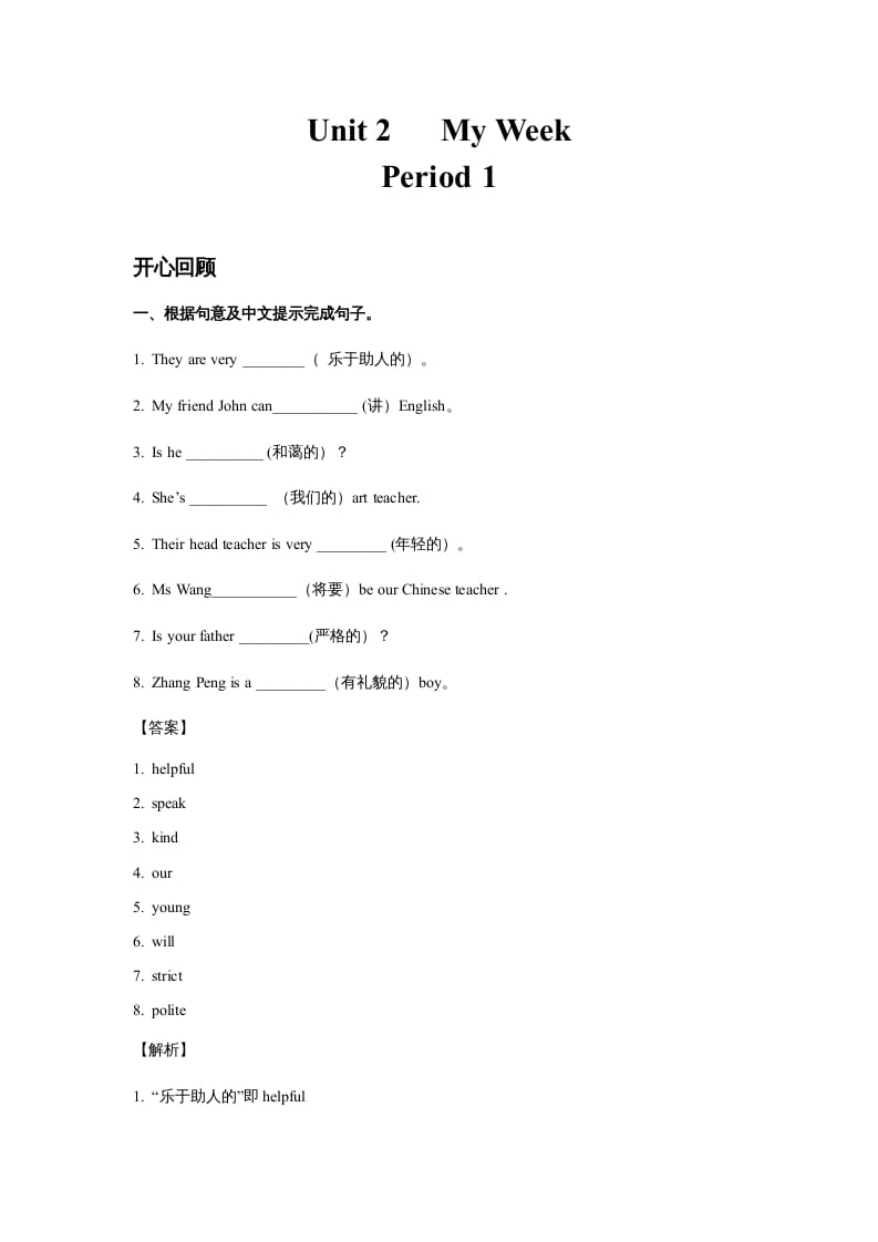 五年级英语上册Unit2MyWeekPeriod1（同步讲练测）（人教版PEP）-学习资料站