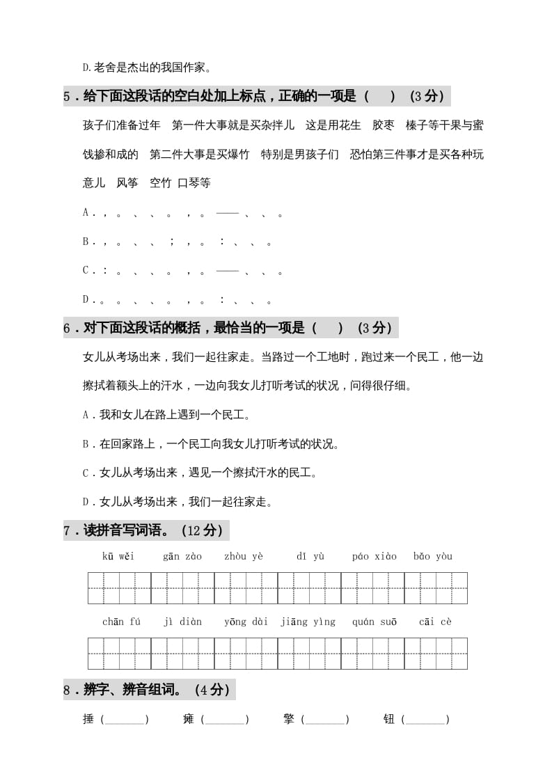 图片[2]-六年级语文上册期中测试(11)（部编版）-学习资料站