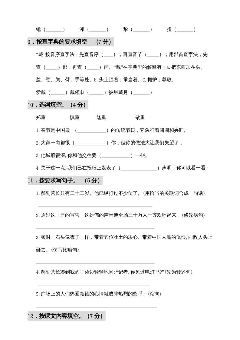 图片[3]-六年级语文上册期中测试(11)（部编版）-学习资料站
