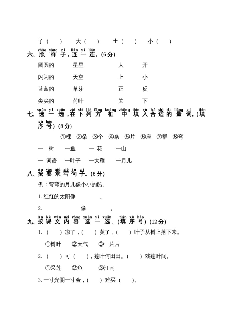 图片[2]-一年级语文上册第4单元测试卷1（部编版）-学习资料站