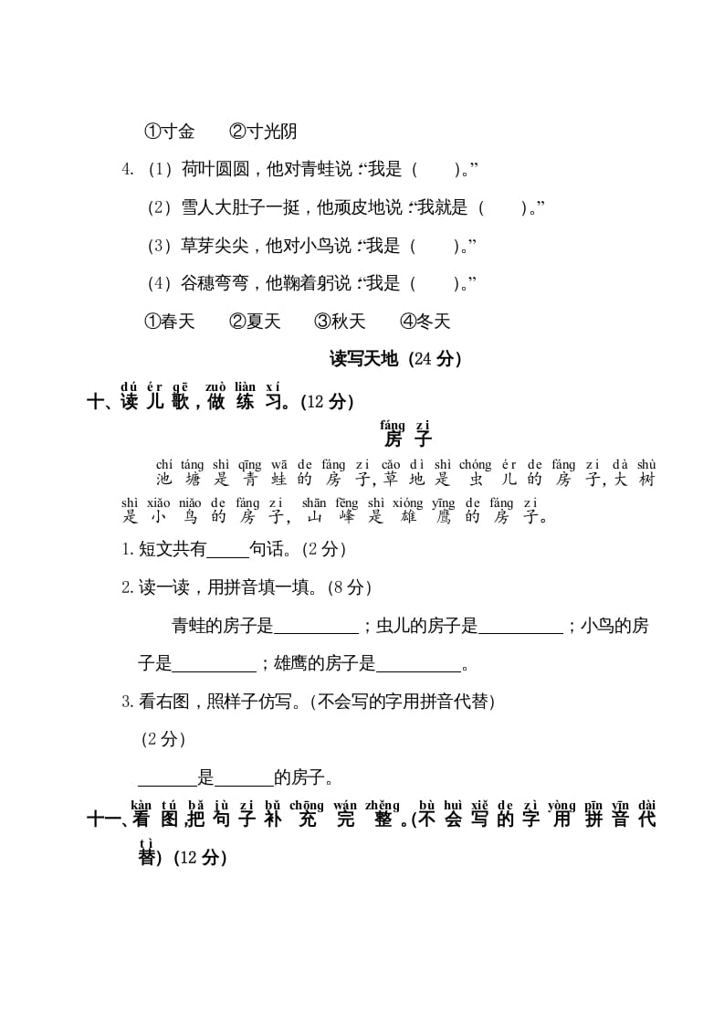 图片[3]-一年级语文上册第4单元测试卷1（部编版）-学习资料站