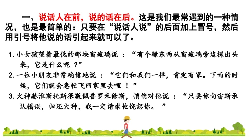 图片[3]-四年级语文上册标点专项复习-学习资料站
