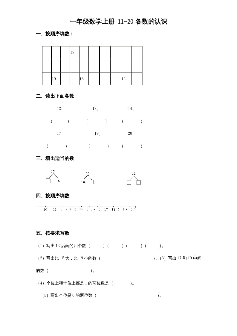 一年级数学上册《第9单元试题》认识11～20各数(2)（苏教版）-学习资料站