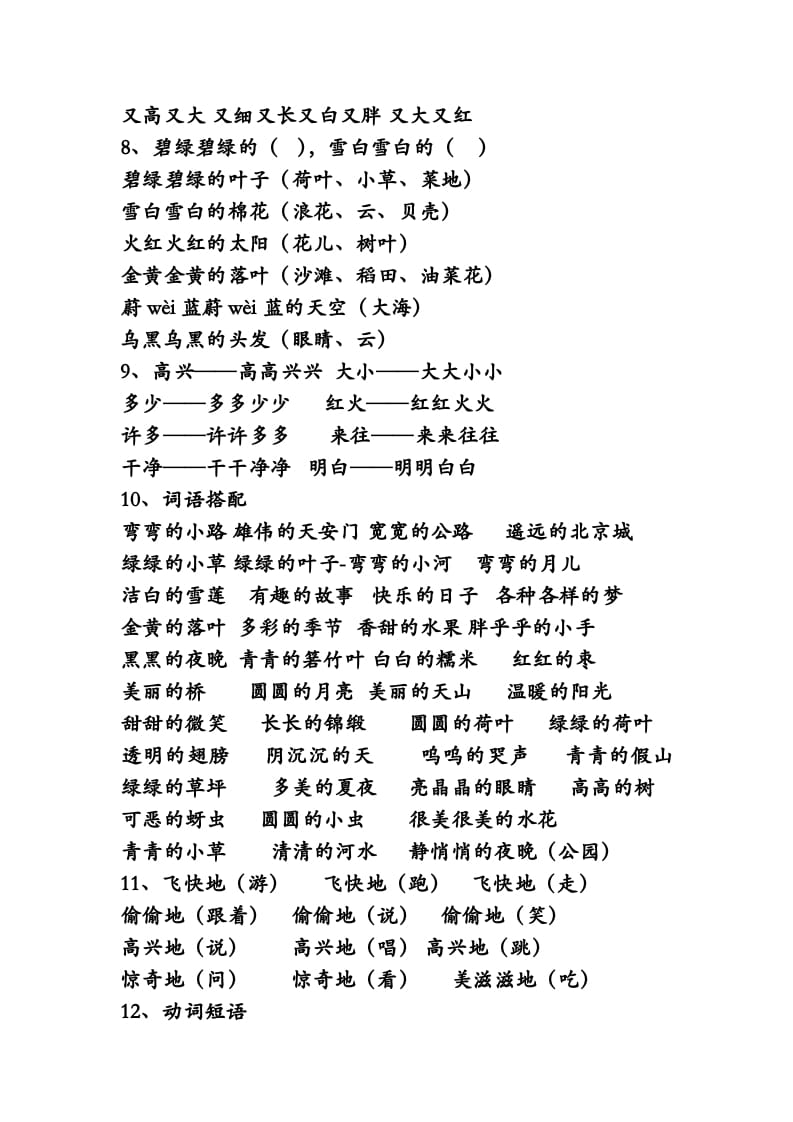 图片[3]-一年级语文下册知识点汇总（部编版）-学习资料站