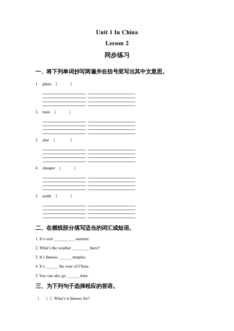 六年级英语上册Unit1InChinaLeson2同步练习2（人教版一起点）-学习资料站
