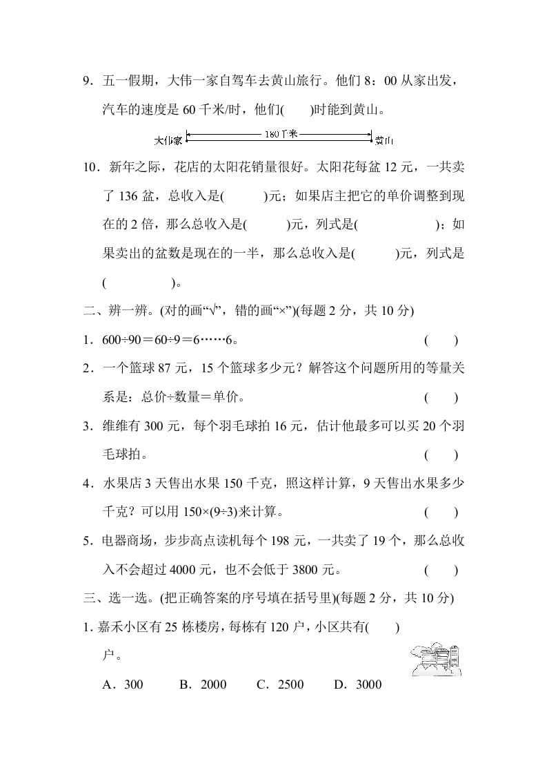 图片[2]-四年级数学上册模块过关(二)（人教版）-学习资料站