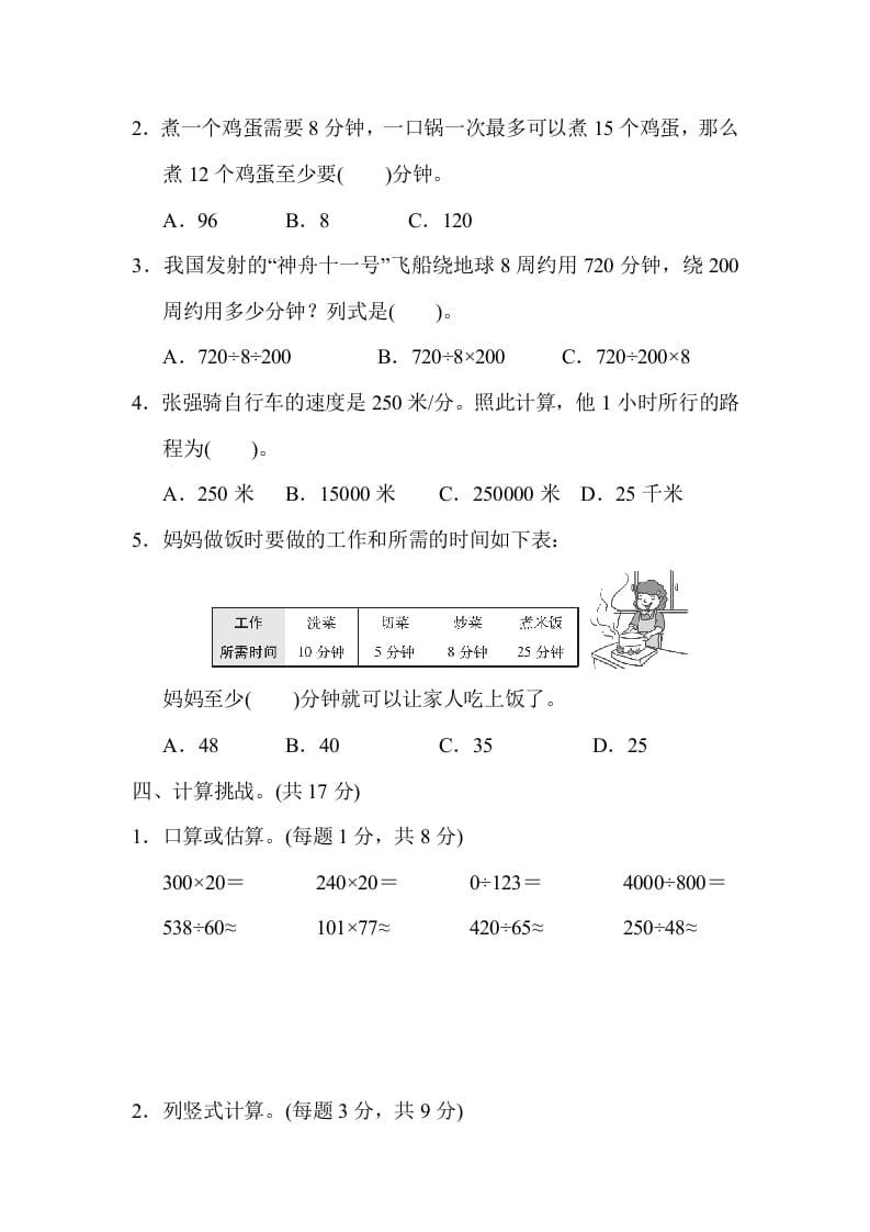 图片[3]-四年级数学上册模块过关(二)（人教版）-学习资料站