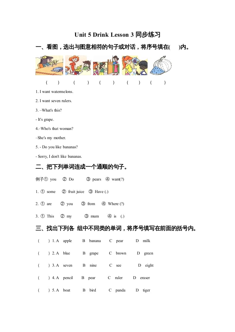 一年级英语上册Unit5DrinkLesson3同步练习1（人教一起点）-学习资料站