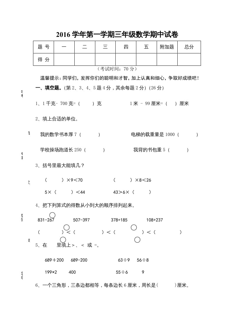 三年级数学上册期中试卷01（苏教版）-学习资料站