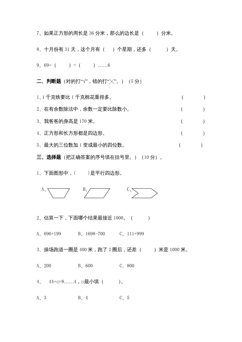 图片[2]-三年级数学上册期中试卷01（苏教版）-学习资料站
