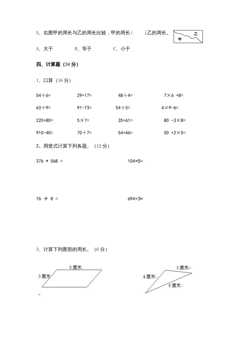 图片[3]-三年级数学上册期中试卷01（苏教版）-学习资料站