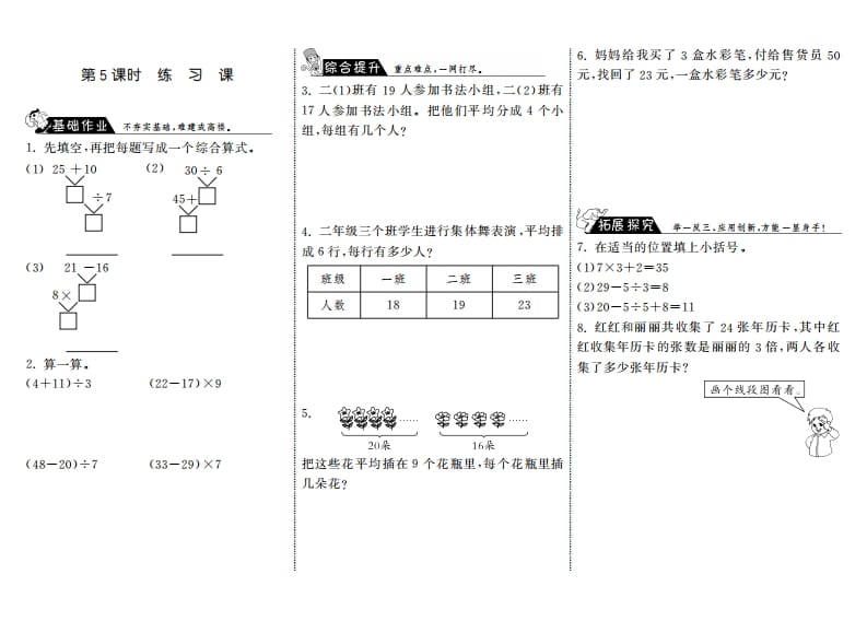 三年级数学上册1.5练习课·（北师大版）-学习资料站