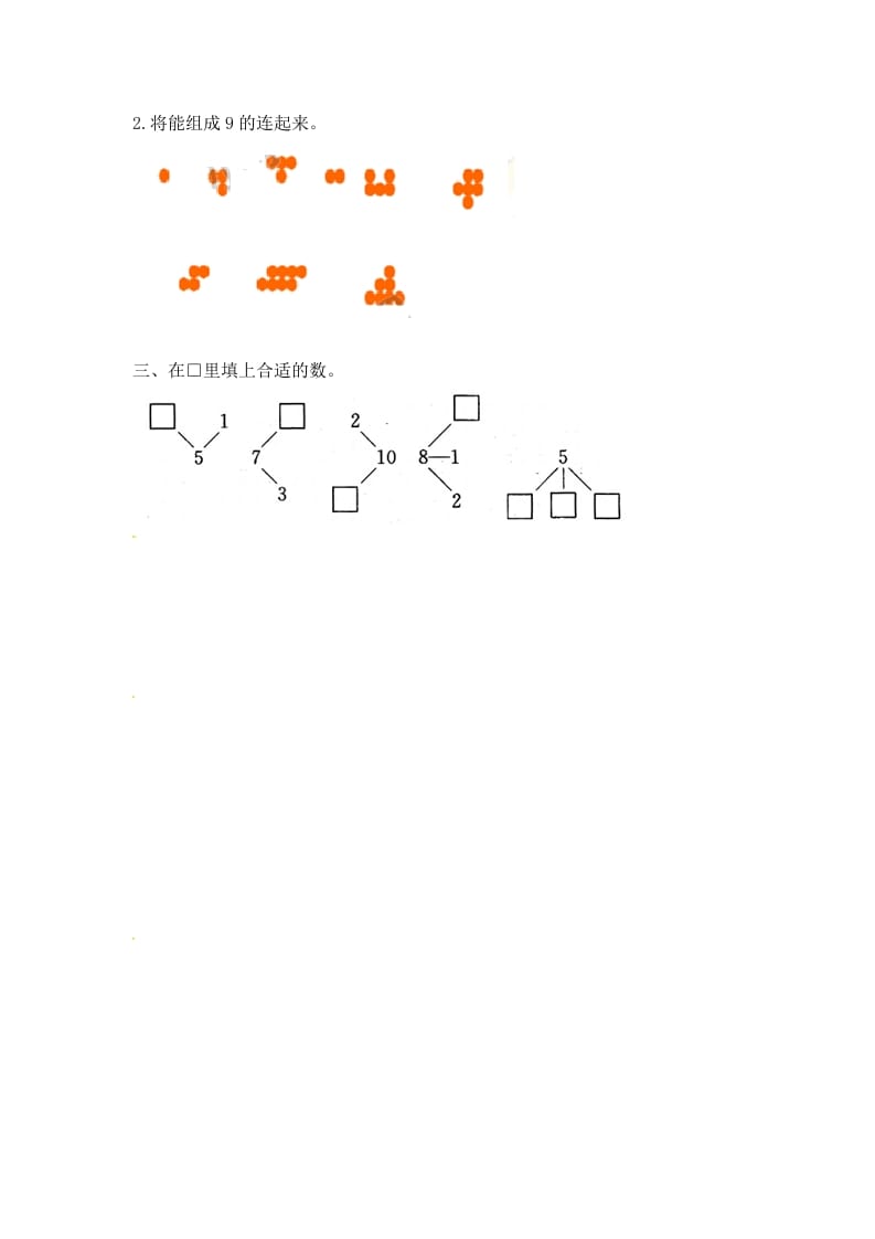 图片[2]-一年级数学上册7.1分与合-（苏教版）-学习资料站