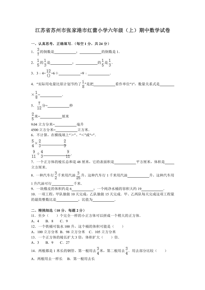 六年级数学上册学期期中测试卷5（苏教版）-学习资料站