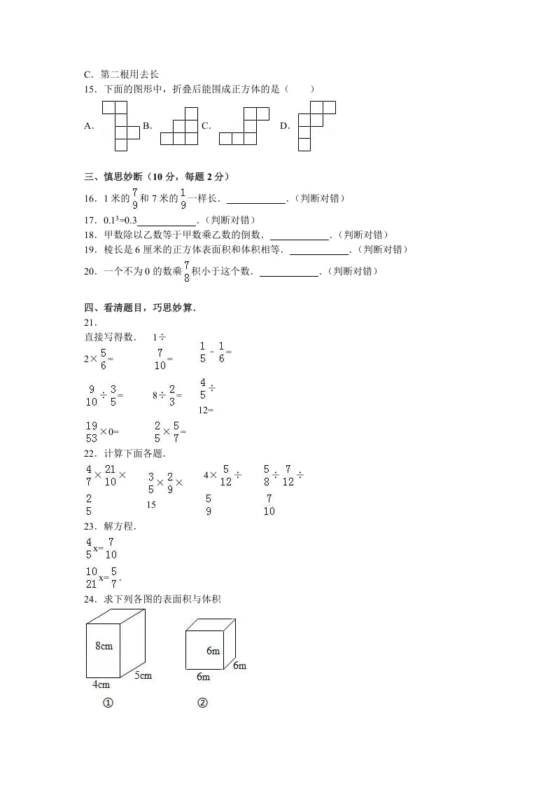 图片[2]-六年级数学上册学期期中测试卷5（苏教版）-学习资料站