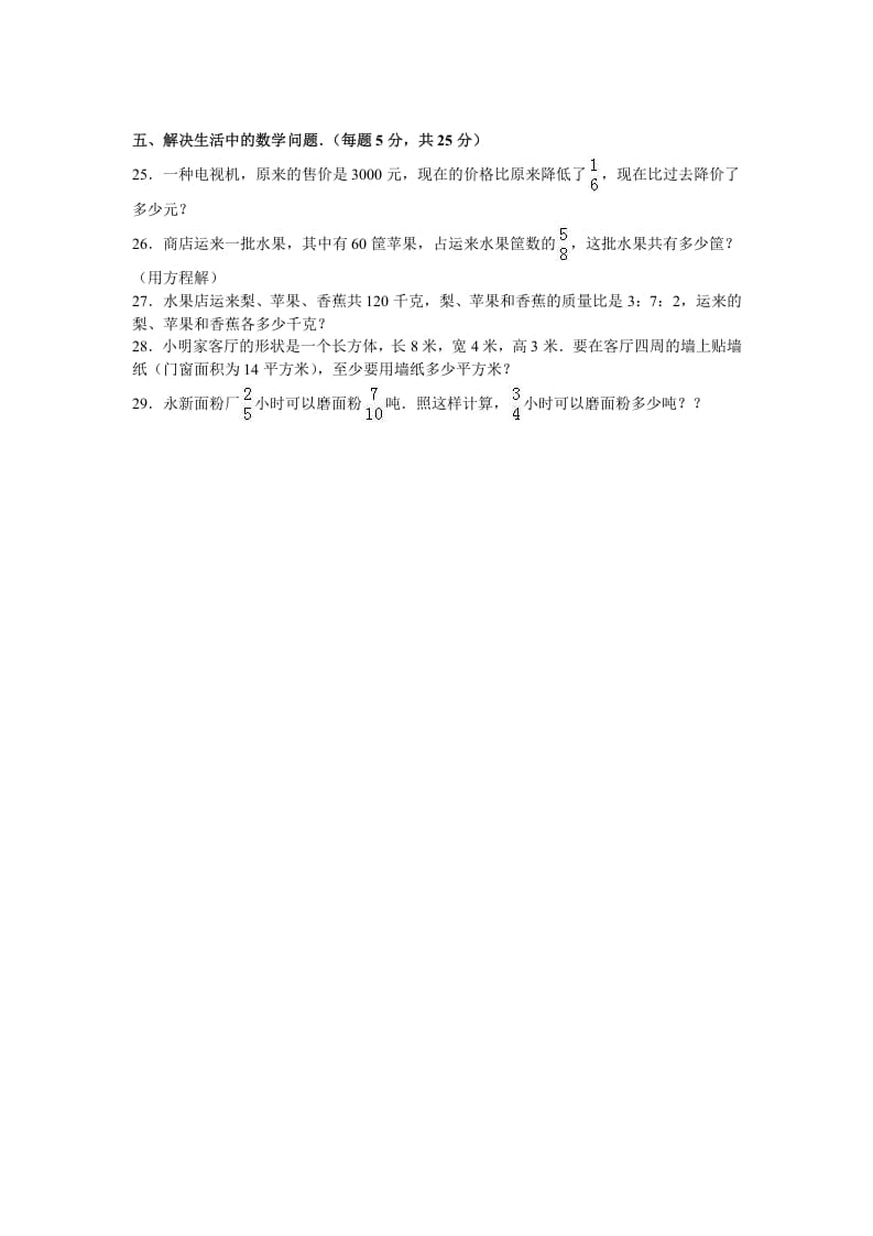 图片[3]-六年级数学上册学期期中测试卷5（苏教版）-学习资料站