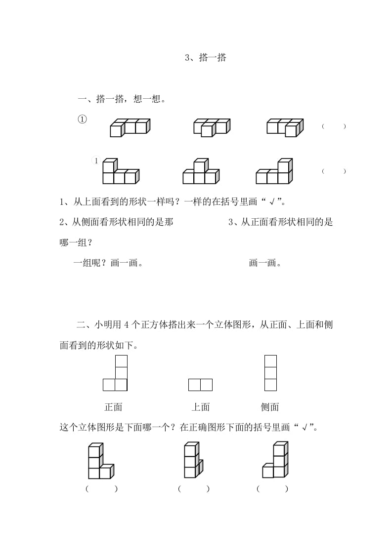 四年级数学下册4.3搭一搭课时练-学习资料站