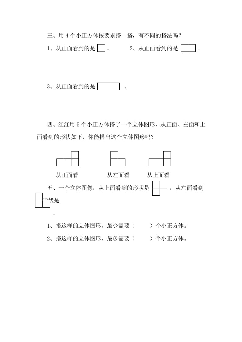 图片[2]-四年级数学下册4.3搭一搭课时练-学习资料站