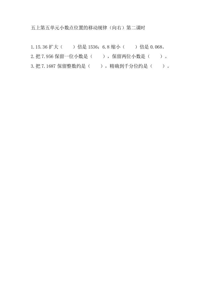 五年级数学上册5.2小数点位置的移动规律（向右）（苏教版）-学习资料站