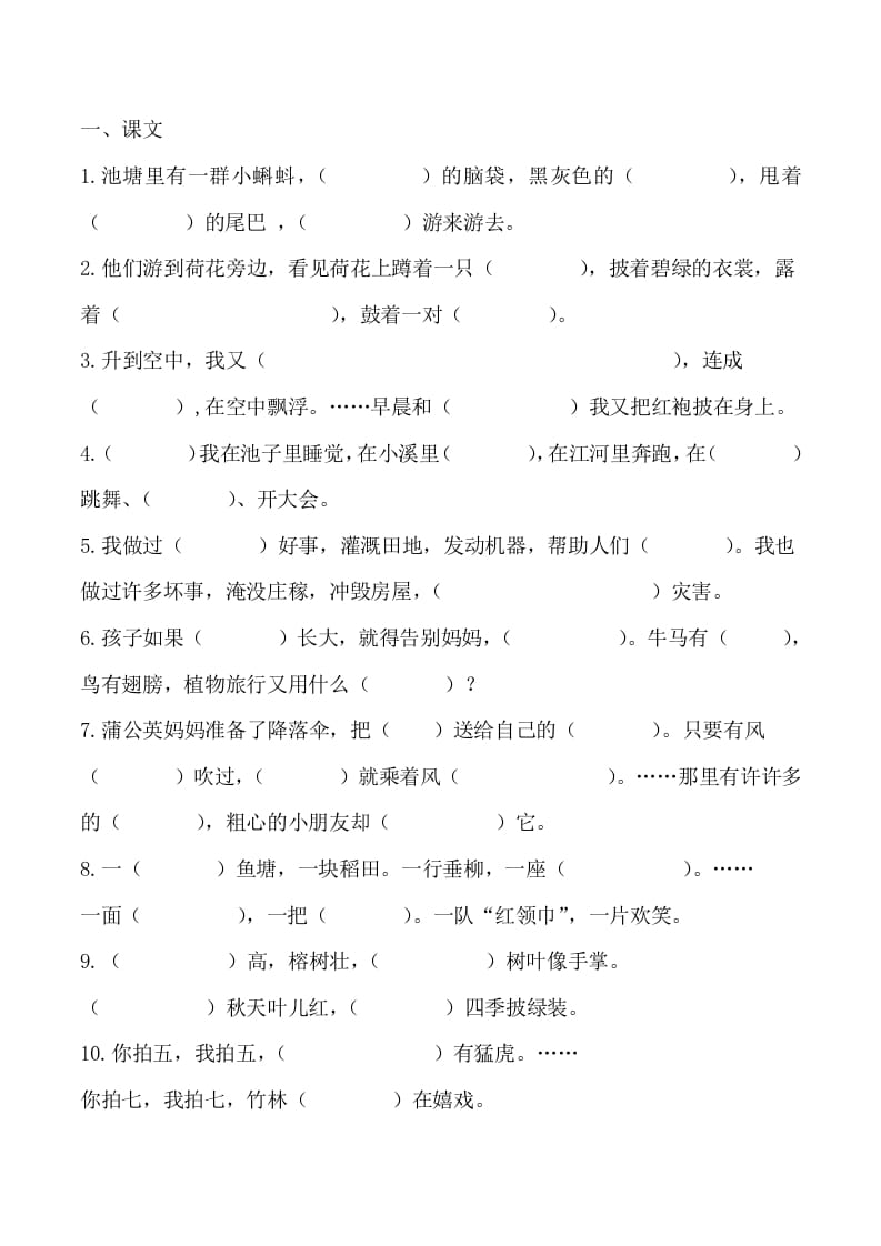 二年级语文上册（部编）按课文内容填空训练（部编）-学习资料站