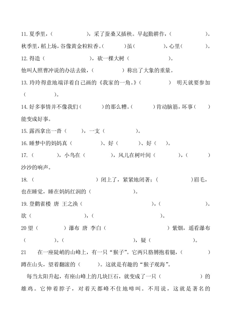 图片[2]-二年级语文上册（部编）按课文内容填空训练（部编）-学习资料站