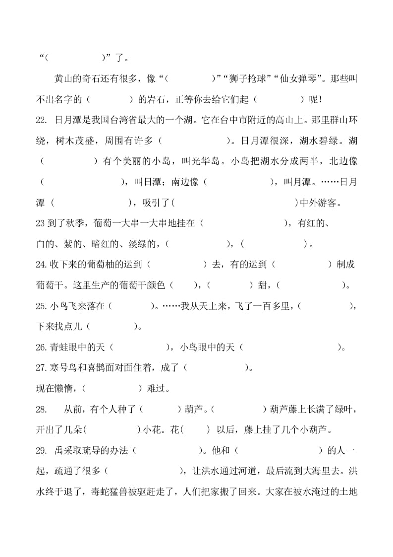 图片[3]-二年级语文上册（部编）按课文内容填空训练（部编）-学习资料站