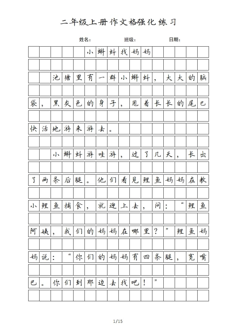 二年级语文上册课文（部编）-学习资料站