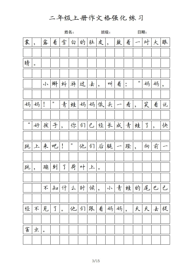图片[3]-二年级语文上册课文（部编）-学习资料站