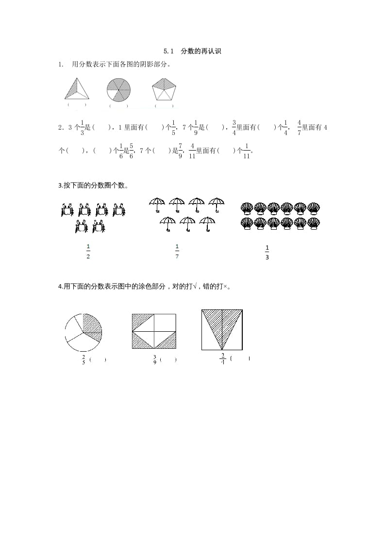 五年级数学上册5.1分数的再认识（北师大版）-学习资料站