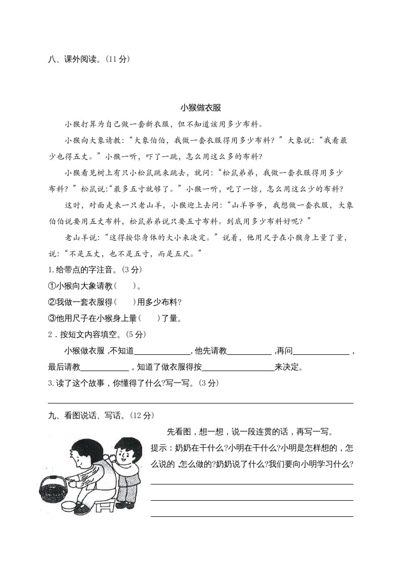 图片[3]-二年级语文上册江西南昌上学期阶段性测试卷（A）（部编）-学习资料站