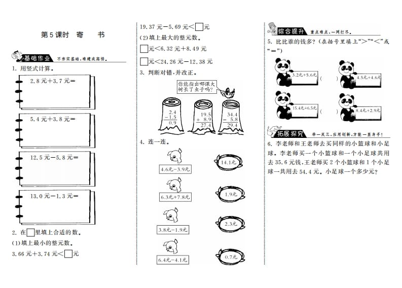 三年级数学上册8.5寄书·（北师大版）-学习资料站
