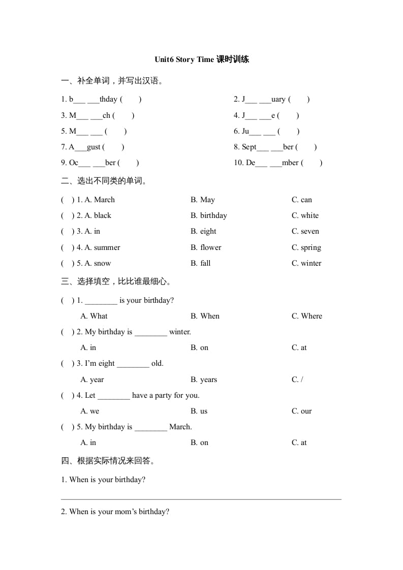 三年级英语上册Unit6_Story_Time课时训练（人教版一起点）-学习资料站