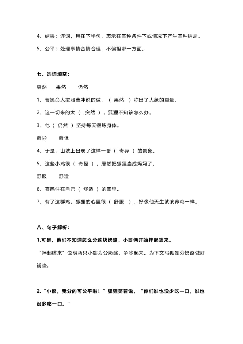 图片[3]-二年级语文上册26二上课文二十二狐狸分奶酪知识点（部编）-学习资料站