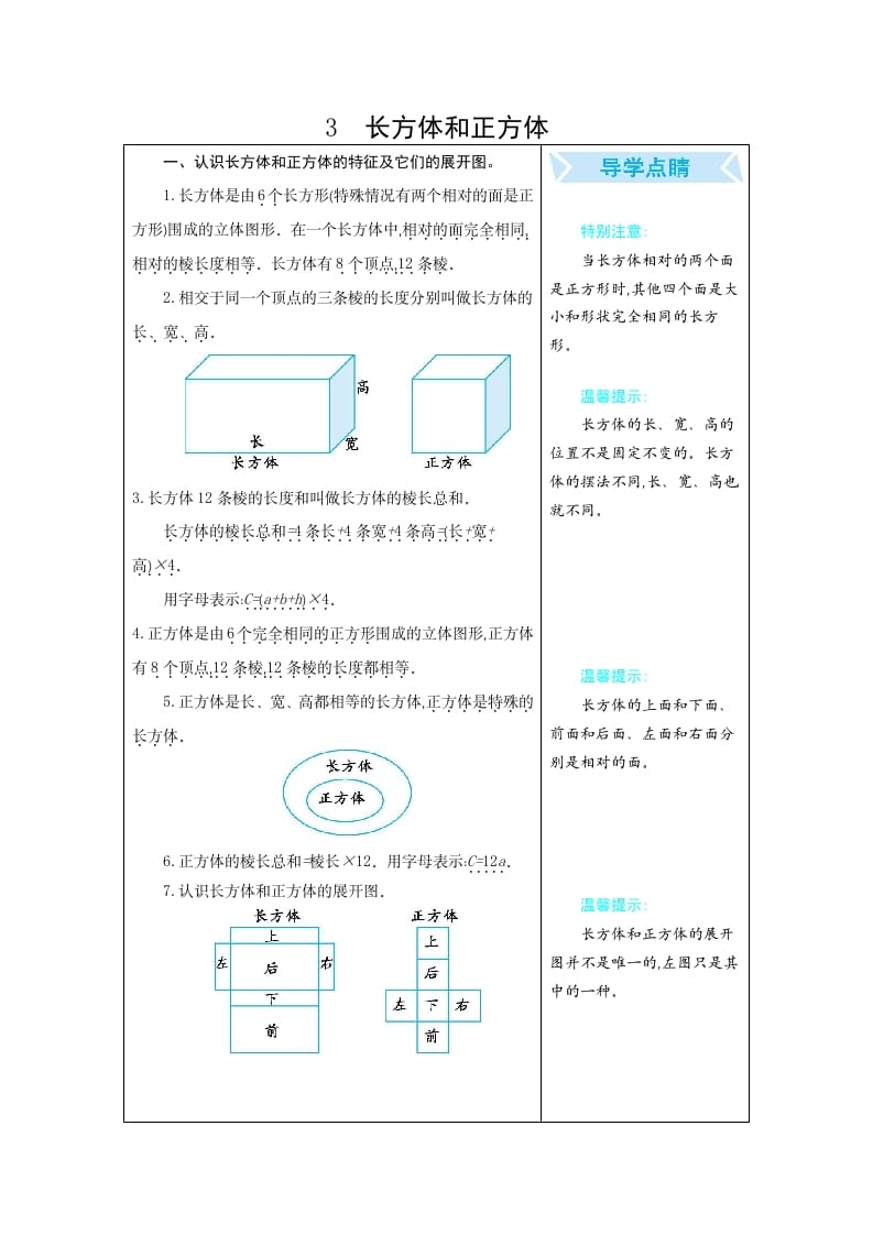 五年级数学下册3长方体和正方体-学习资料站