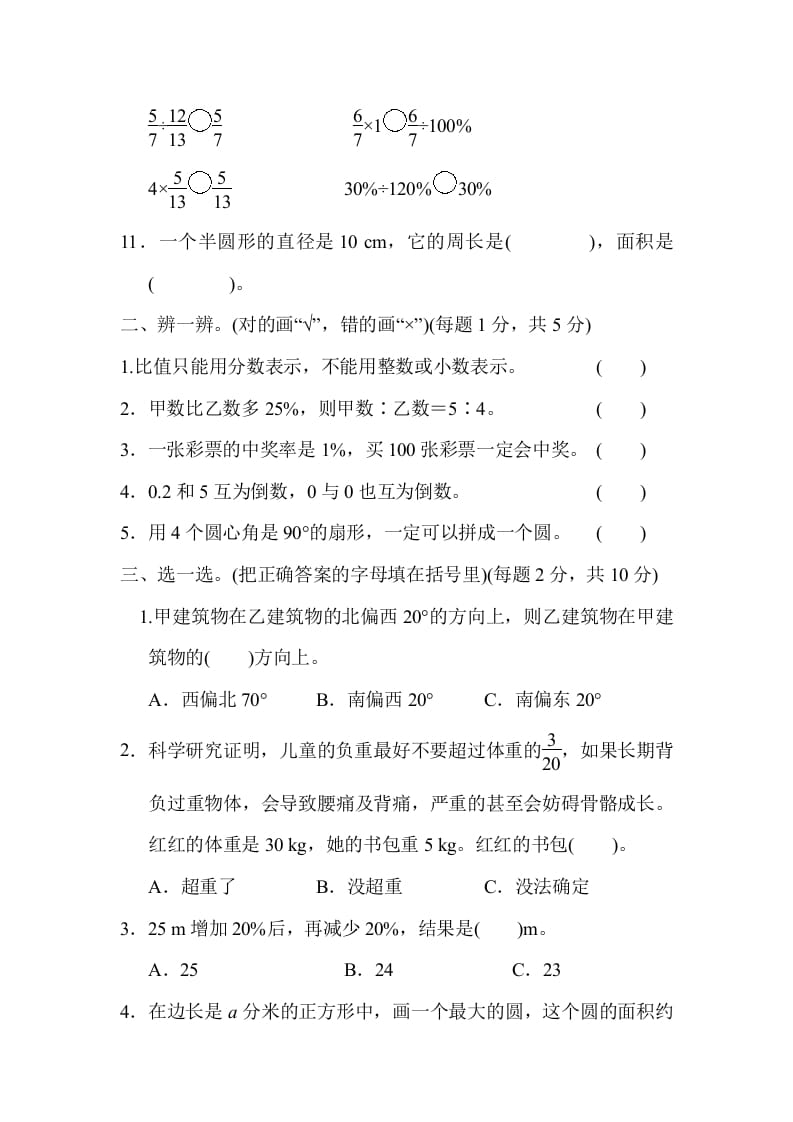 图片[2]-六年级数学上册期末总复习仿真模拟卷（人教版）-学习资料站