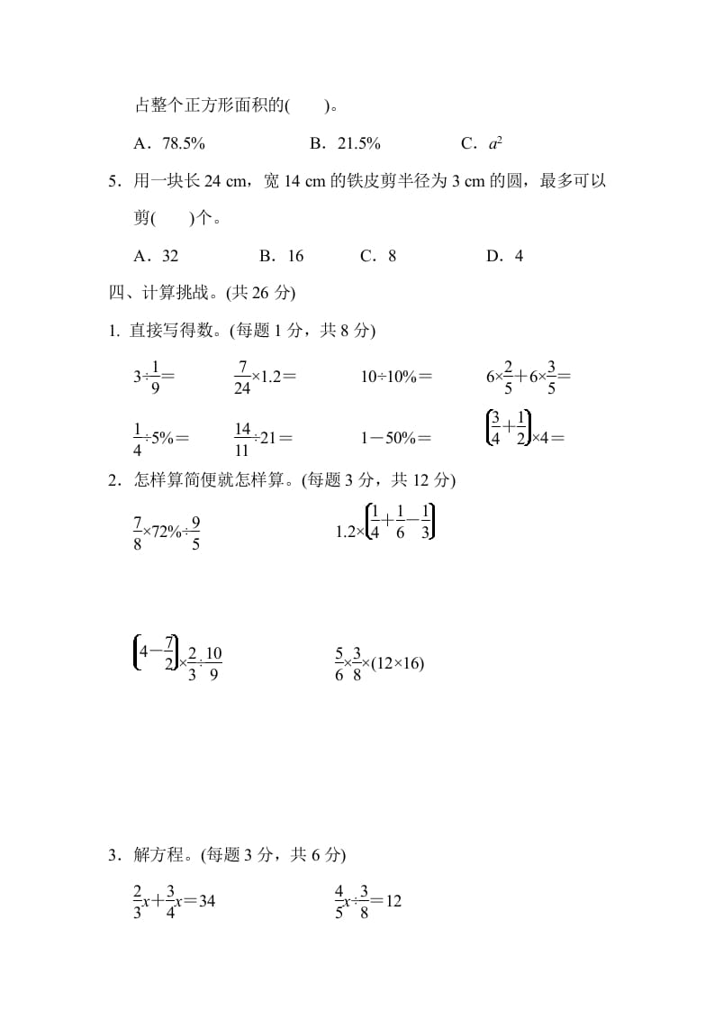 图片[3]-六年级数学上册期末总复习仿真模拟卷（人教版）-学习资料站