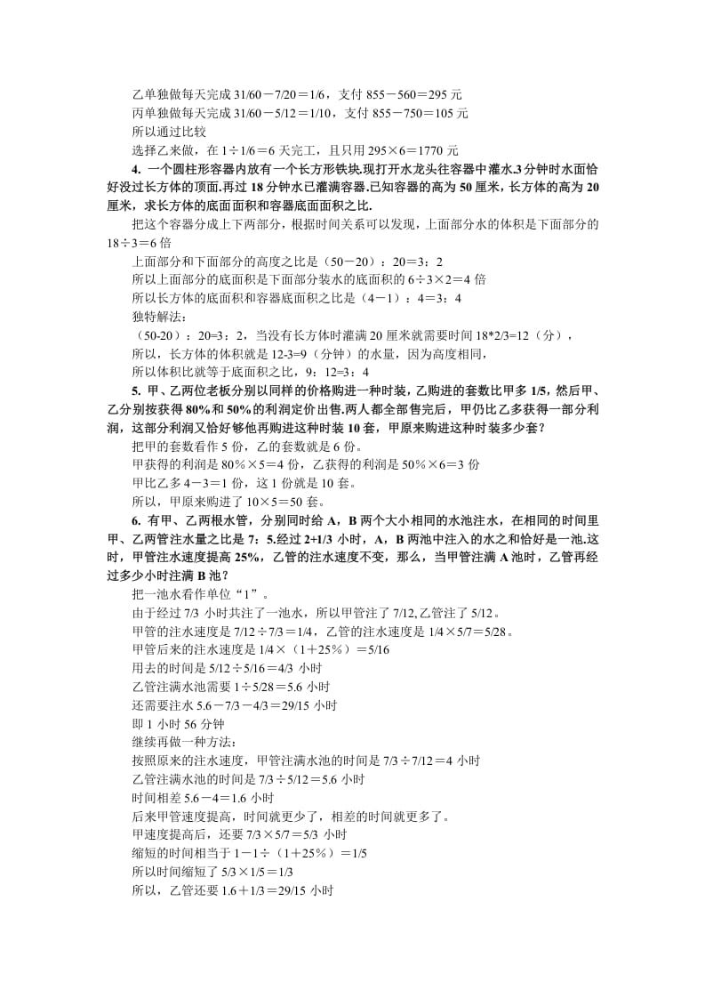 图片[2]-六年级数学下册小升初应用题综合训练（一）苏教版-学习资料站