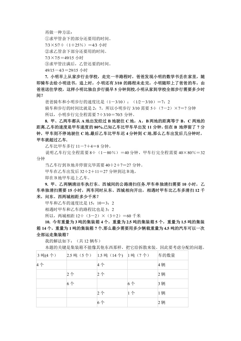 图片[3]-六年级数学下册小升初应用题综合训练（一）苏教版-学习资料站