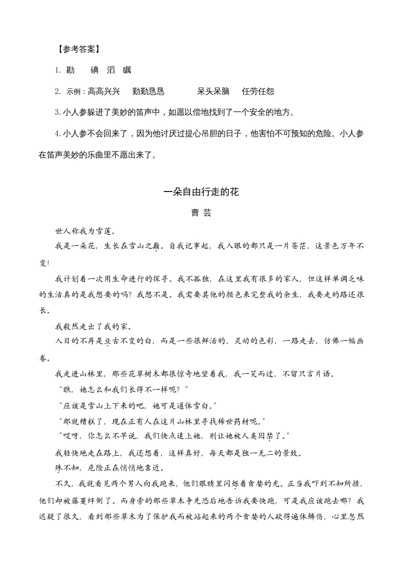 图片[2]-三年级语文上册类文阅读12总也倒不了的老屋（部编版）-学习资料站