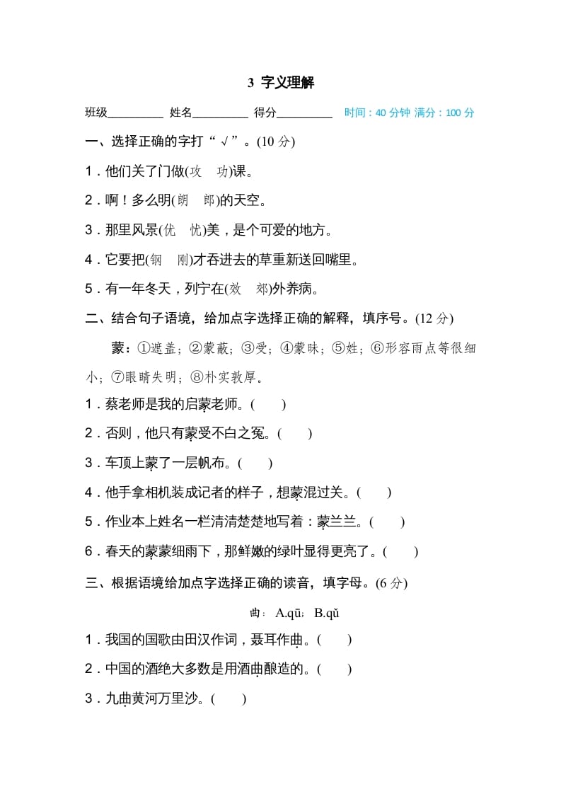 三年级语文上册3字义理解（部编版）-学习资料站