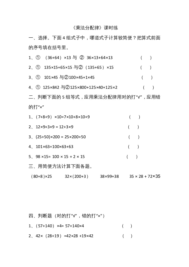 四年级数学上册4.5乘法分配律（北师大版）-学习资料站