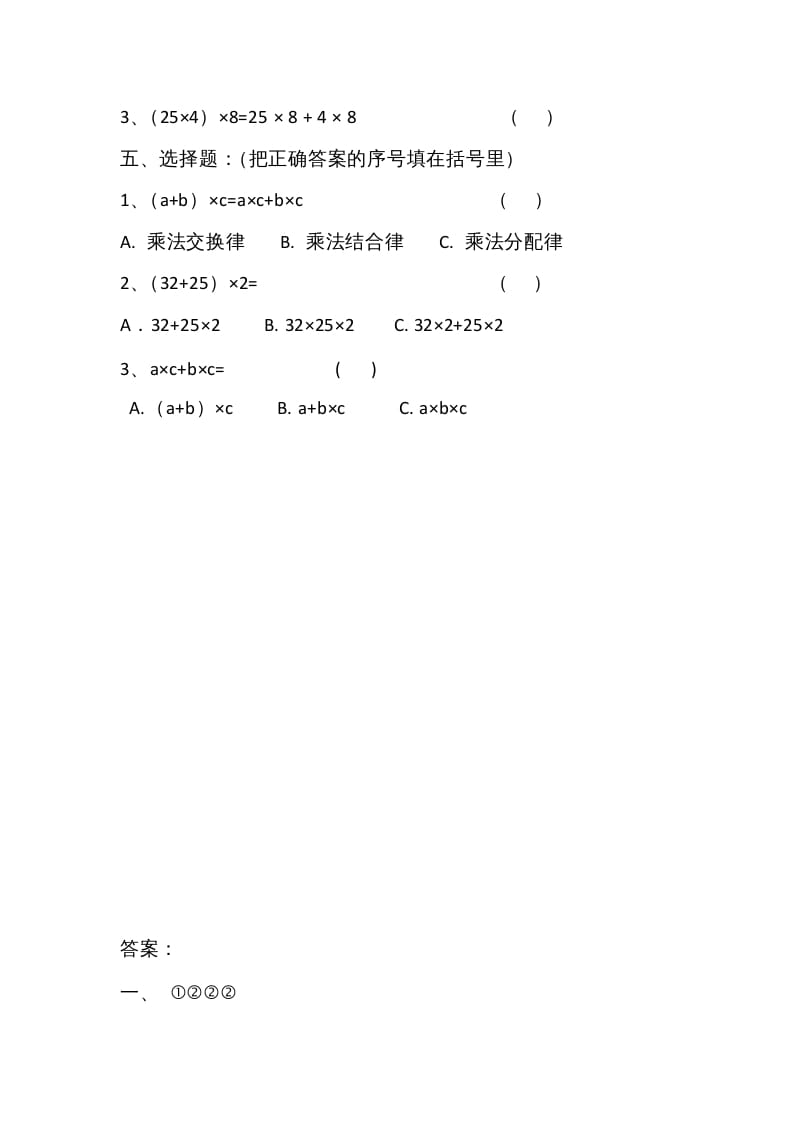 图片[2]-四年级数学上册4.5乘法分配律（北师大版）-学习资料站