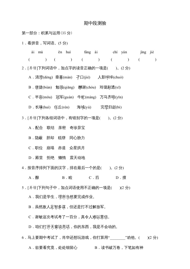 五年级语文上册期中测试—部编版(8)（部编版）-学习资料站