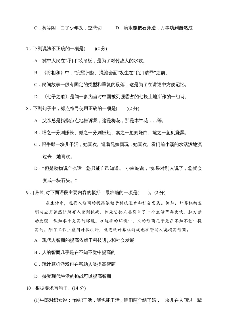 图片[2]-五年级语文上册期中测试—部编版(8)（部编版）-学习资料站